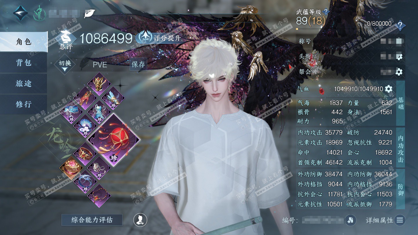 NSH325387逆水寒手游账号详情图1