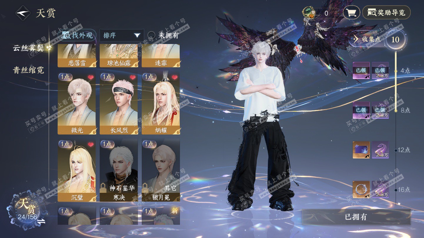 NSH325387逆水寒手游账号详情图11