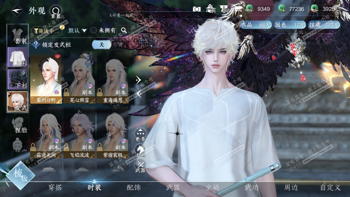 NSH325387逆水寒手游账号详情图8