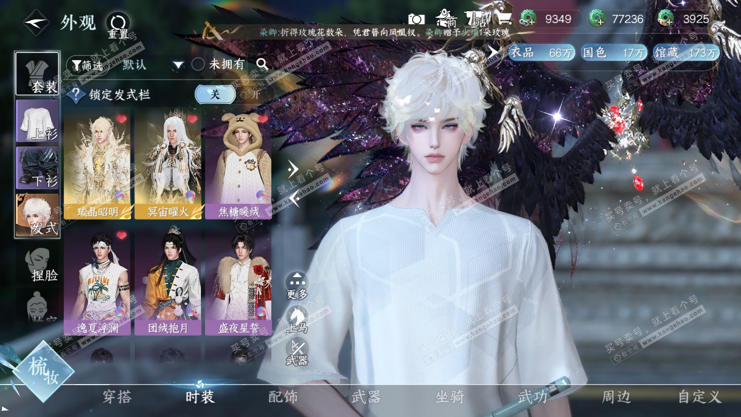 NSH325387逆水寒手游账号详情图7