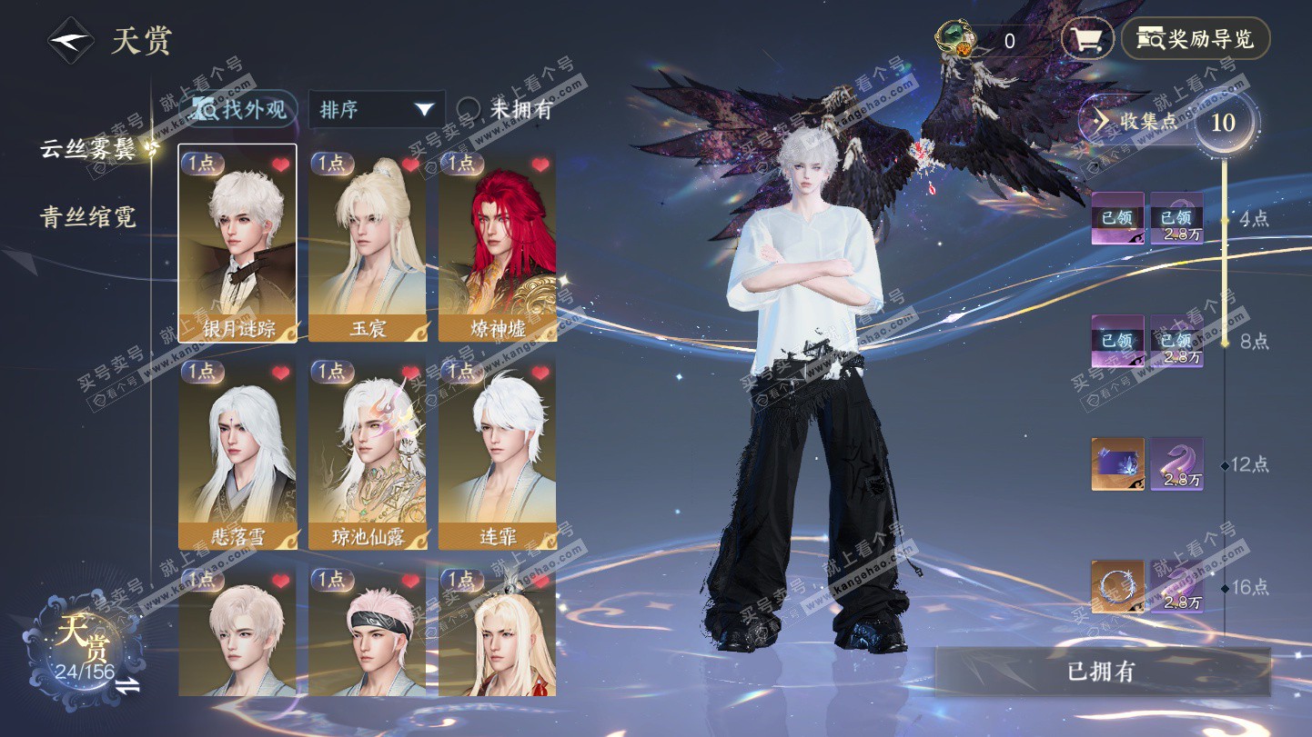 NSH325387逆水寒手游账号详情图10