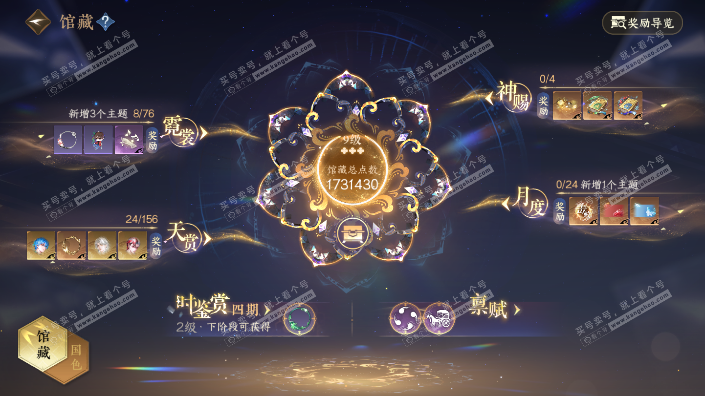 NSH325387逆水寒手游账号详情图9