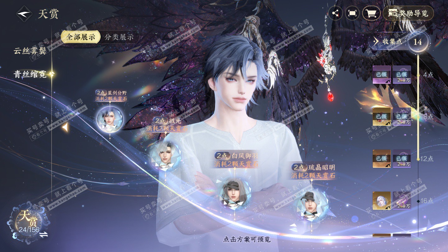 NSH325387逆水寒手游账号详情图12