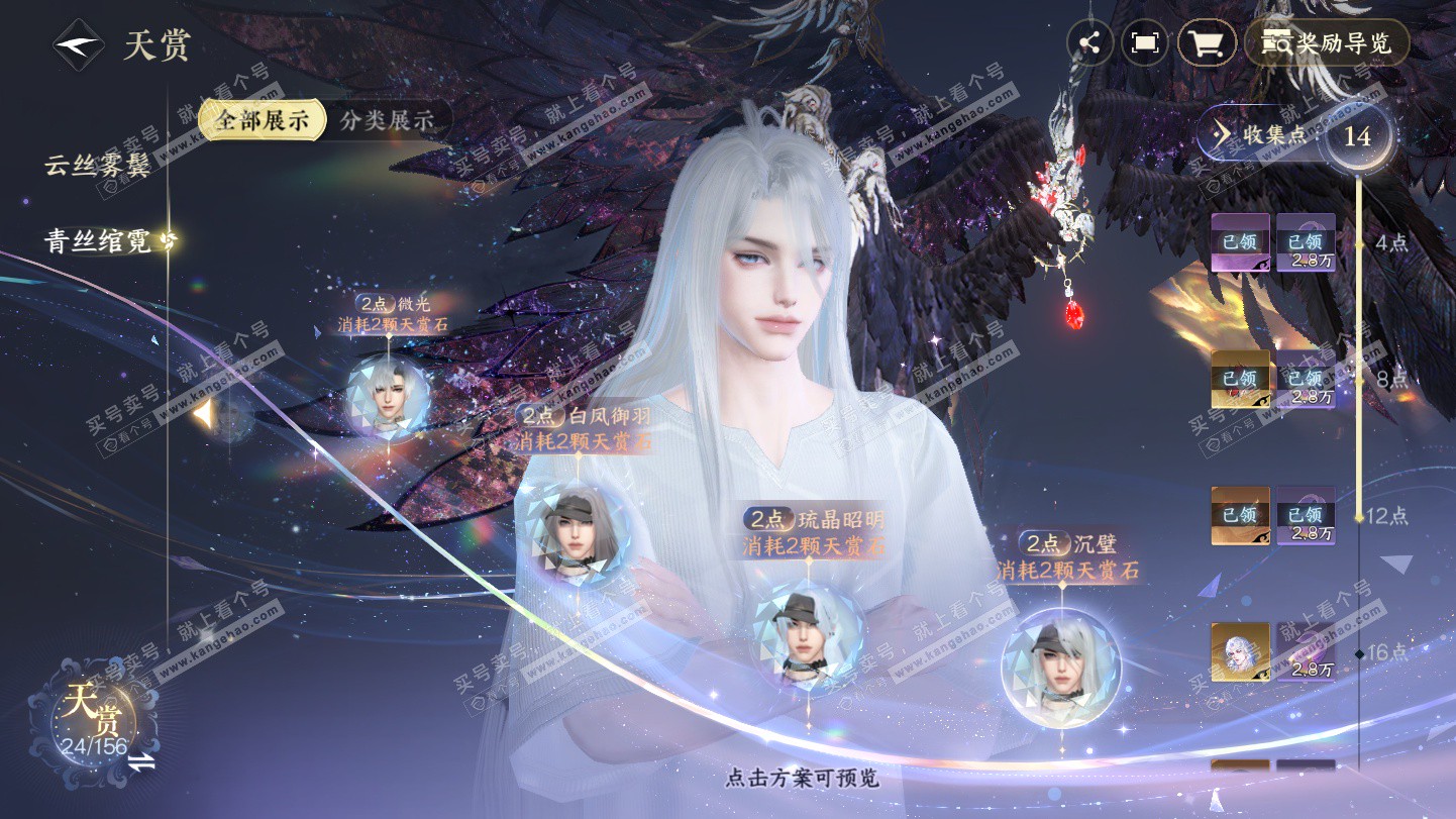 NSH325387逆水寒手游账号详情图16