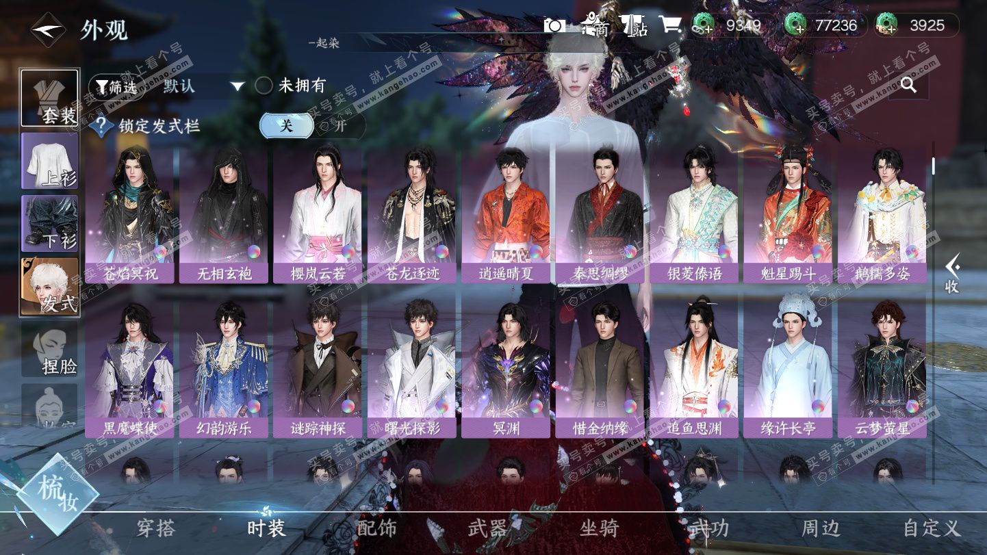 NSH325387逆水寒手游账号详情图20