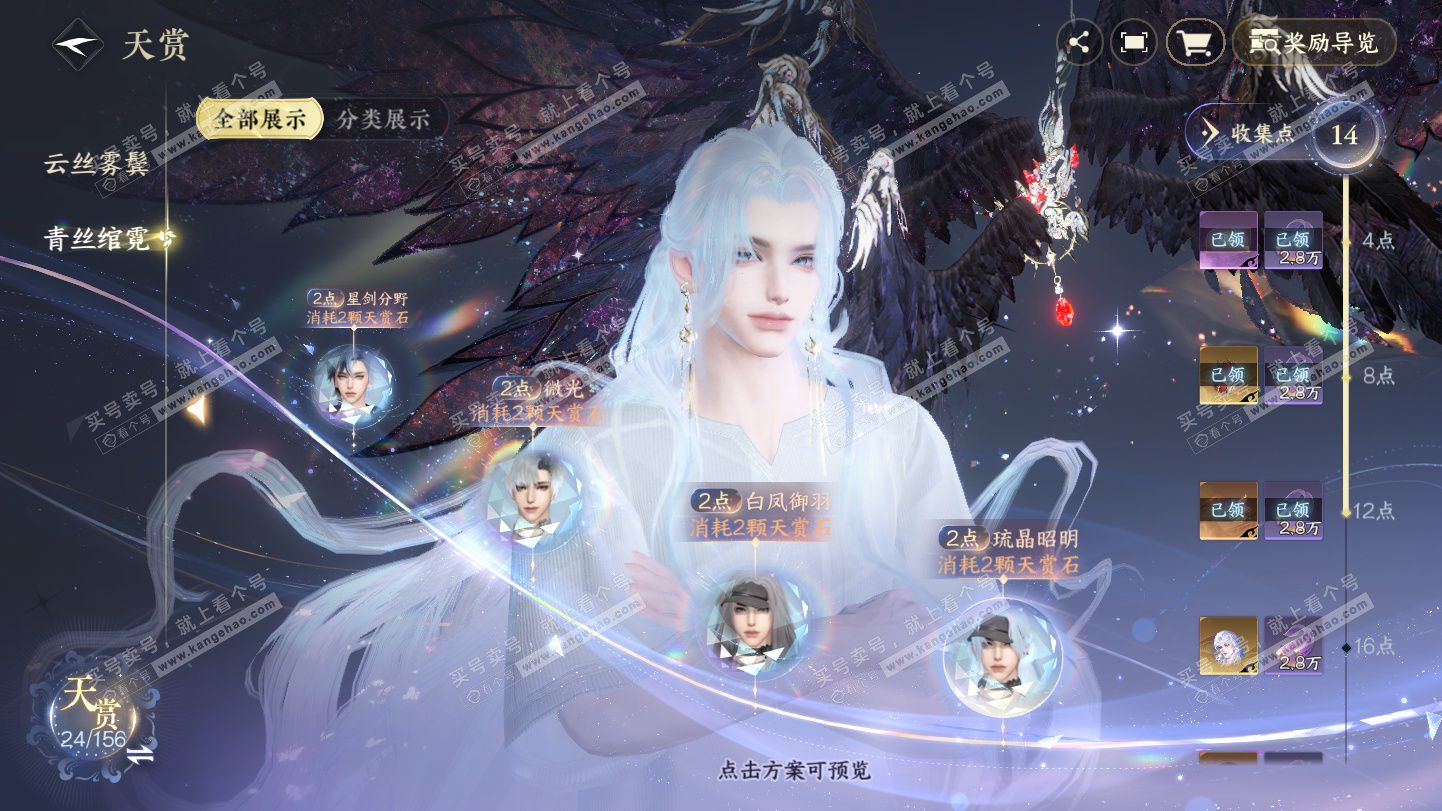 NSH325387逆水寒手游账号详情图15