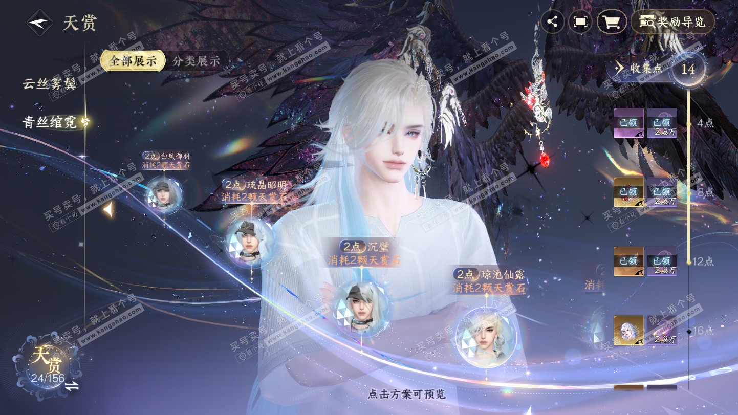 NSH325387逆水寒手游账号详情图17