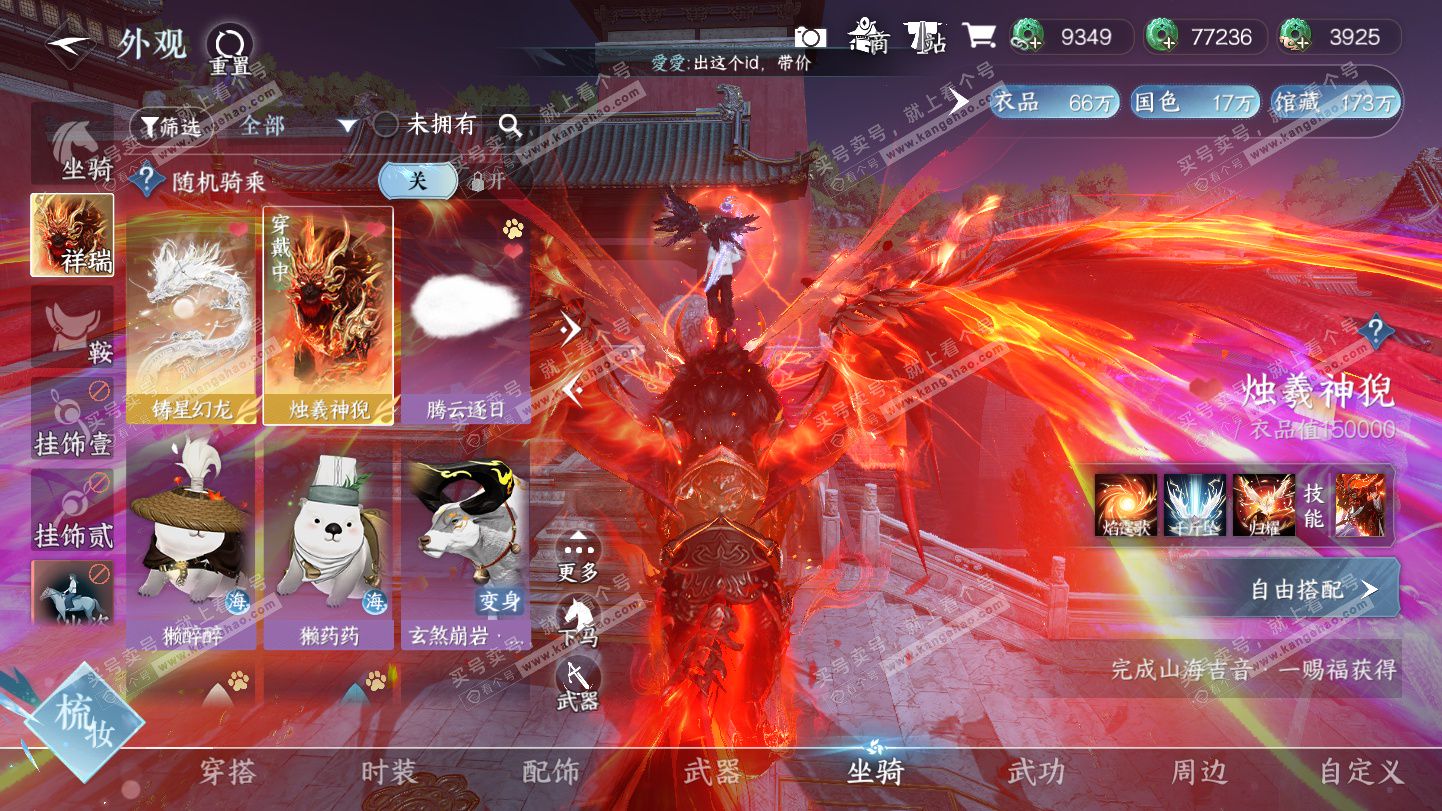 NSH325387逆水寒手游账号详情图25