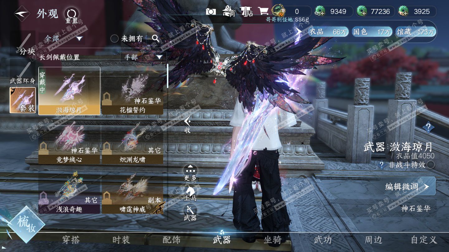 NSH325387逆水寒手游账号详情图24