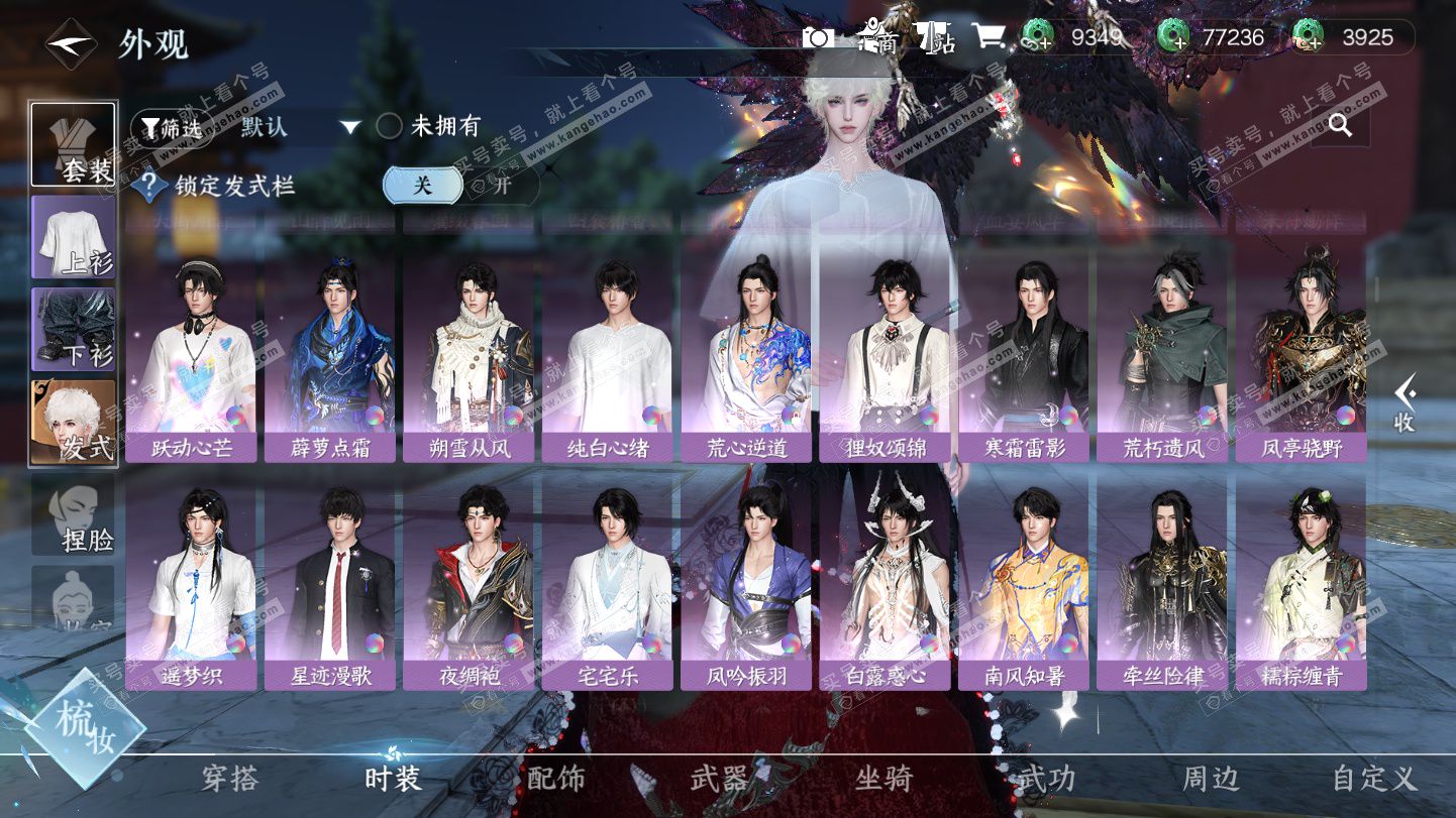 NSH325387逆水寒手游账号详情图22