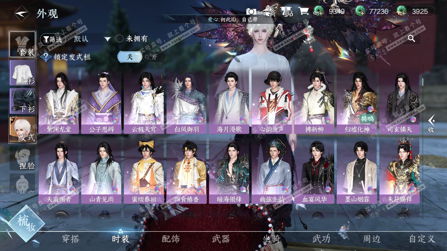 NSH325387逆水寒手游账号详情图21