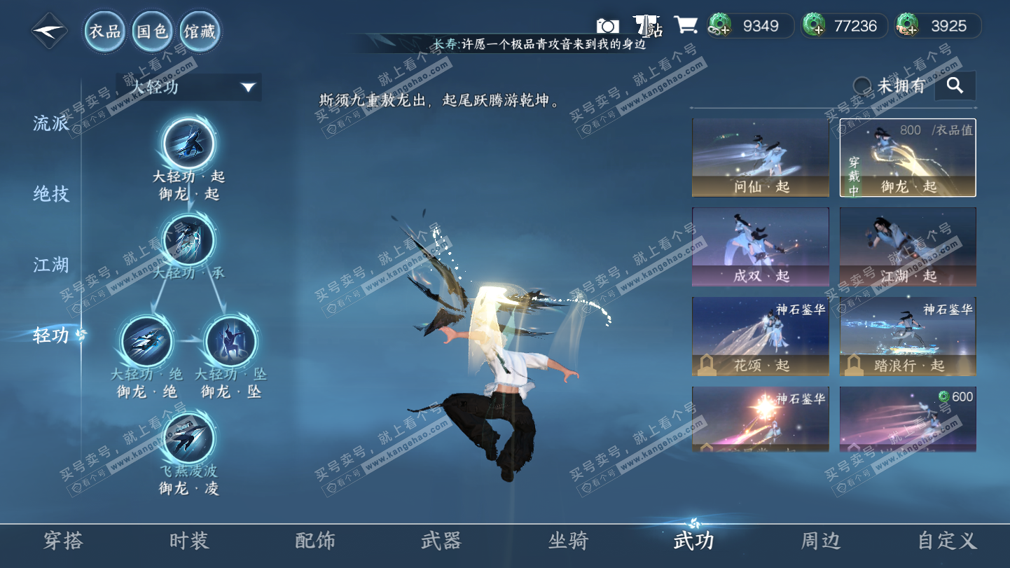 NSH325387逆水寒手游账号详情图26