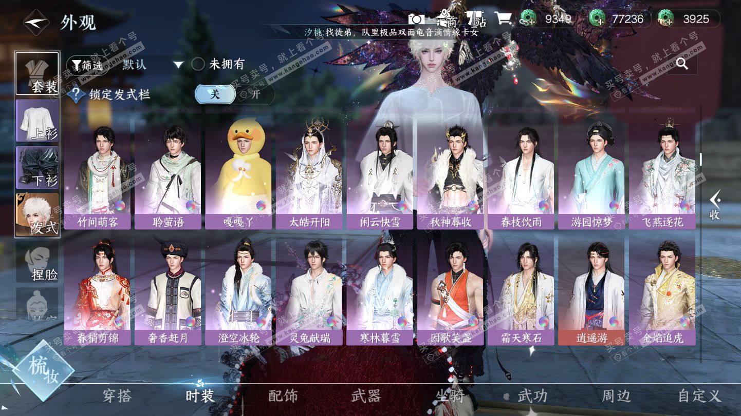 NSH325387逆水寒手游账号详情图23