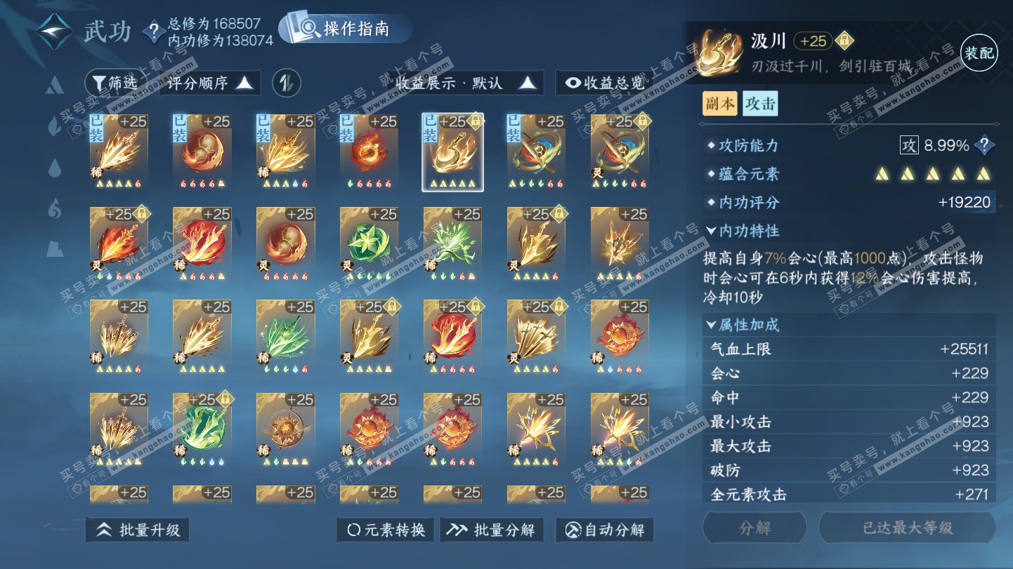 NSH325387逆水寒手游账号详情图36