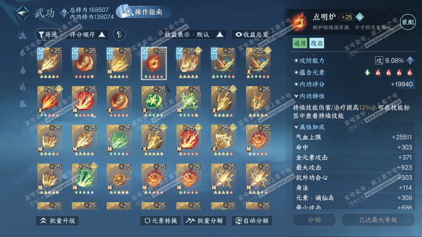 NSH325387逆水寒手游账号详情图35