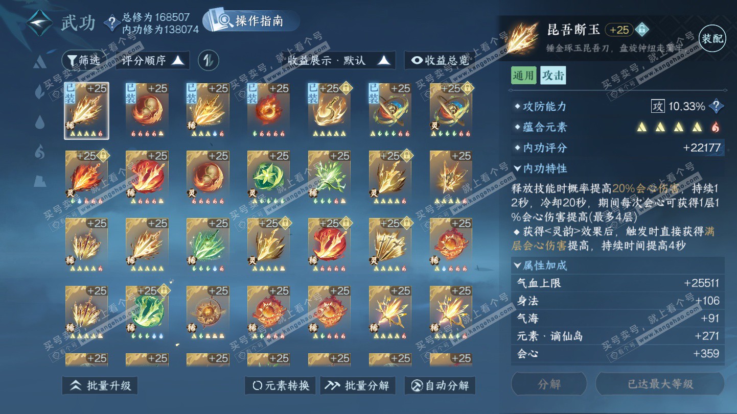 NSH325387逆水寒手游账号详情图32