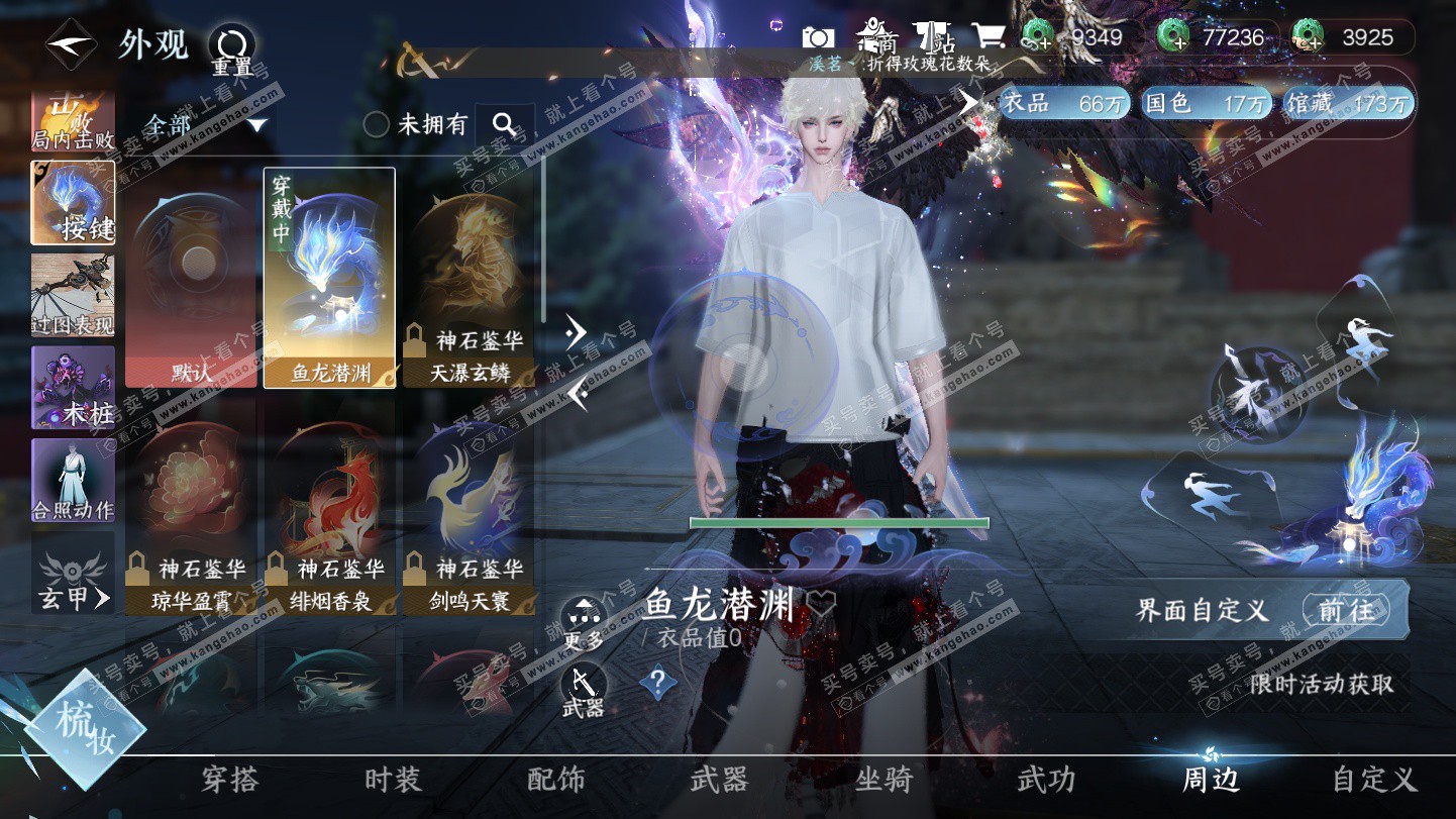 NSH325387逆水寒手游账号详情图27