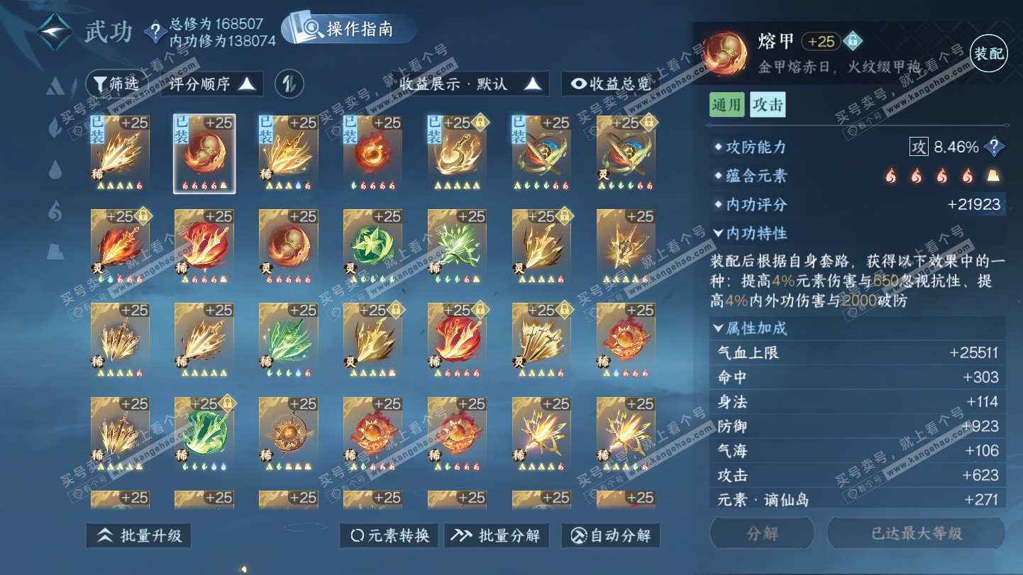 NSH325387逆水寒手游账号详情图33