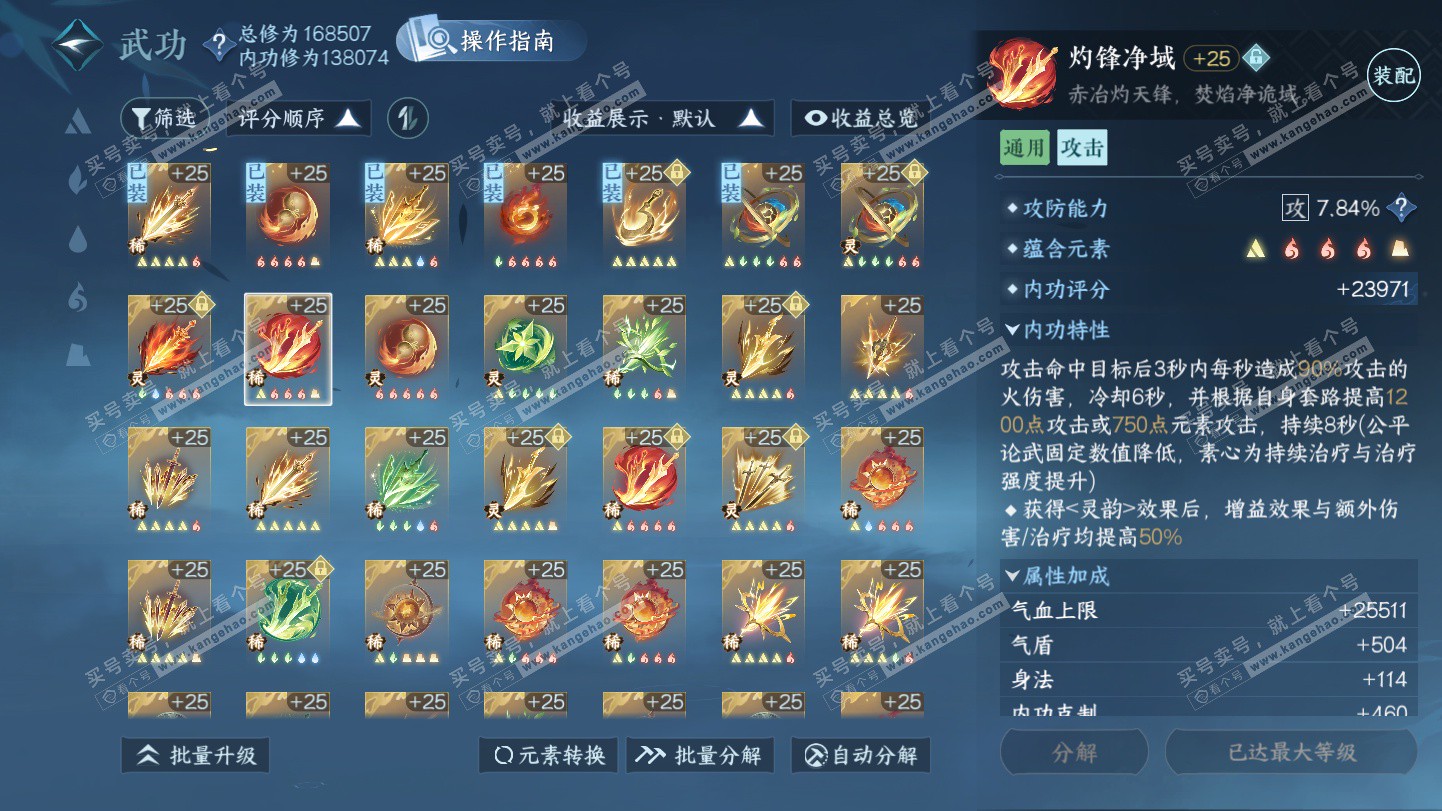 NSH325387逆水寒手游账号详情图40