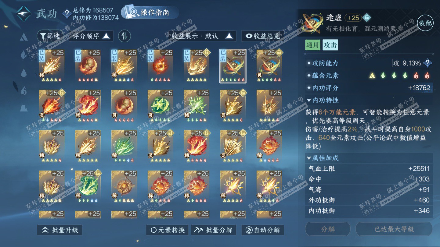 NSH325387逆水寒手游账号详情图37