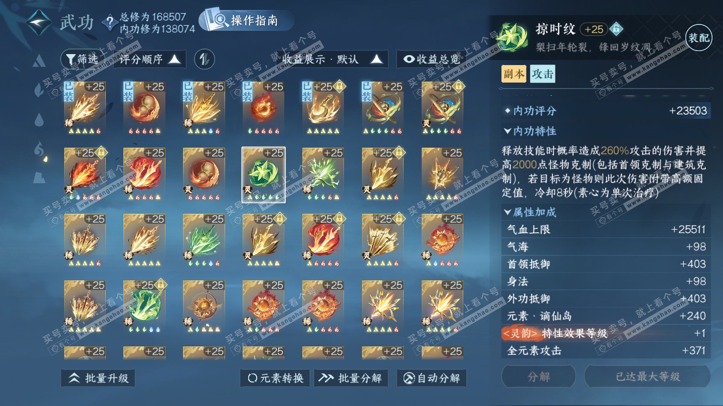 NSH325387逆水寒手游账号详情图42