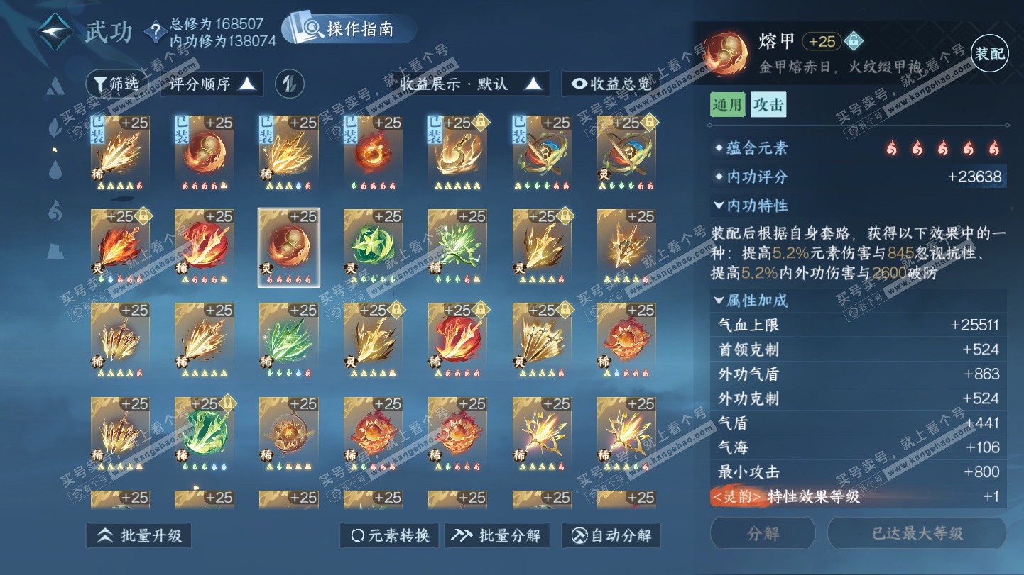 NSH325387逆水寒手游账号详情图41