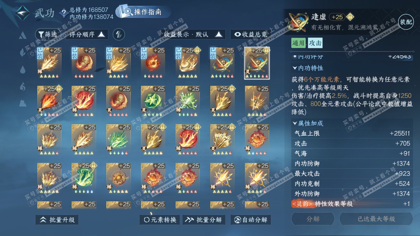 NSH325387逆水寒手游账号详情图38