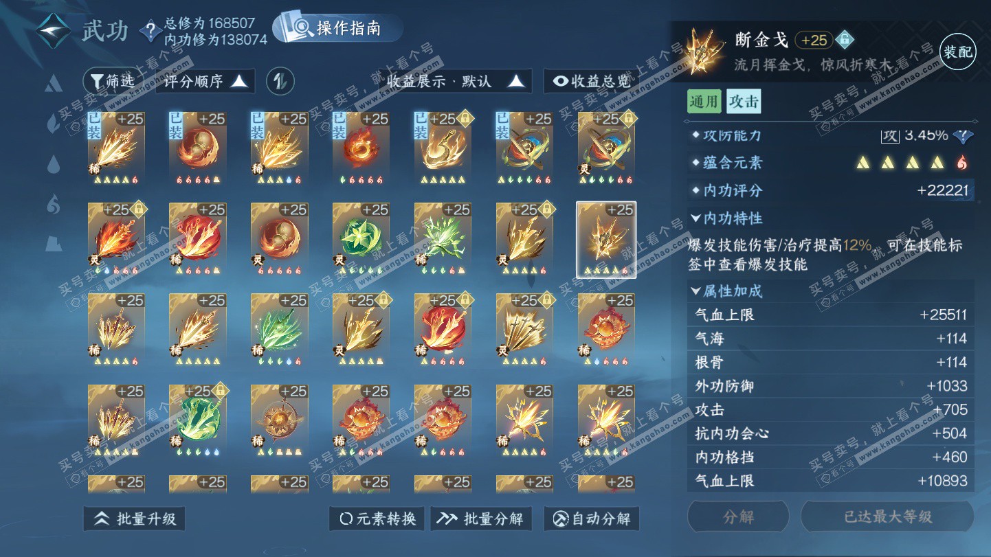 NSH325387逆水寒手游账号详情图45