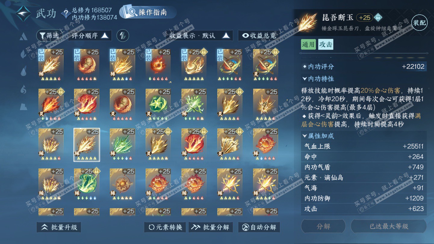 NSH325387逆水寒手游账号详情图47