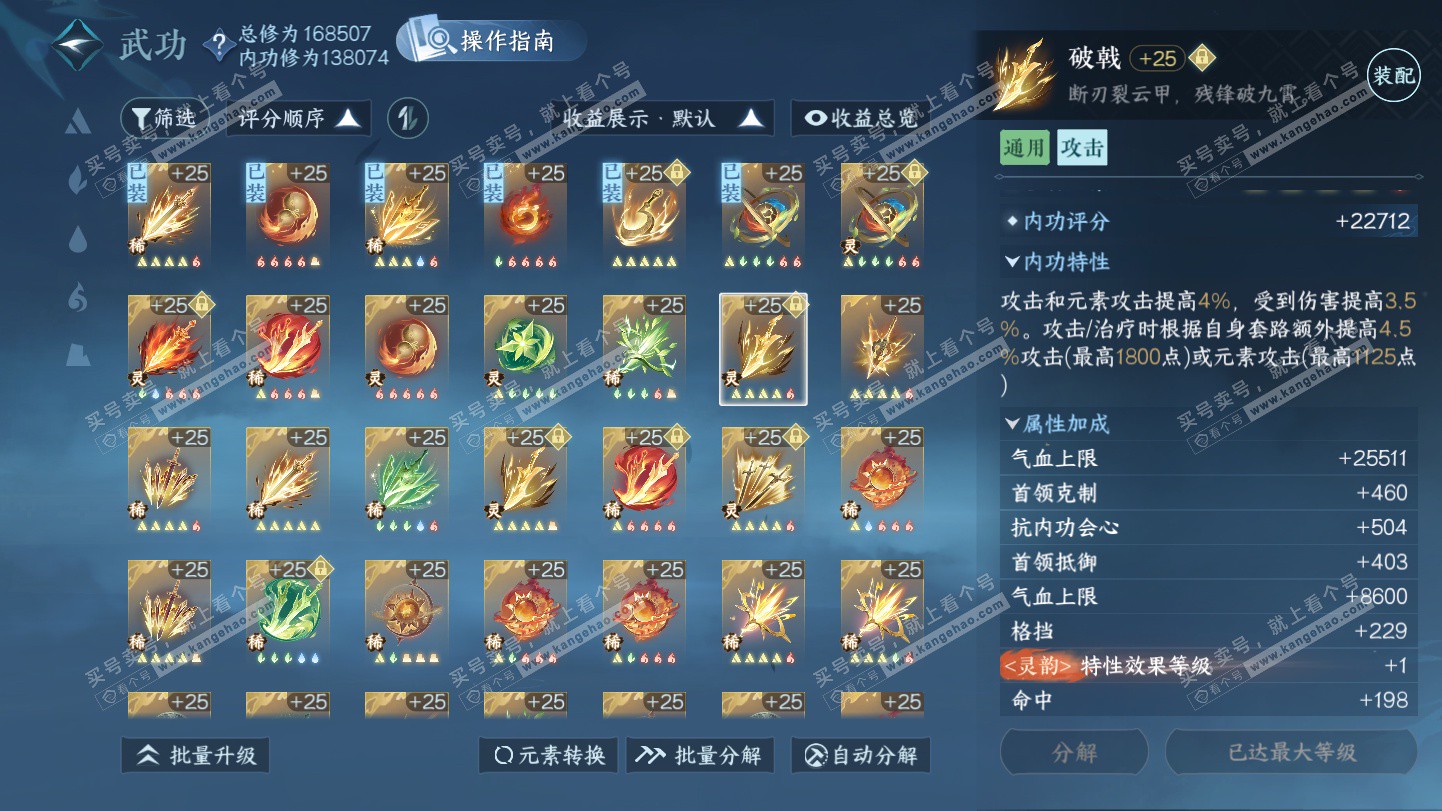 NSH325387逆水寒手游账号详情图43