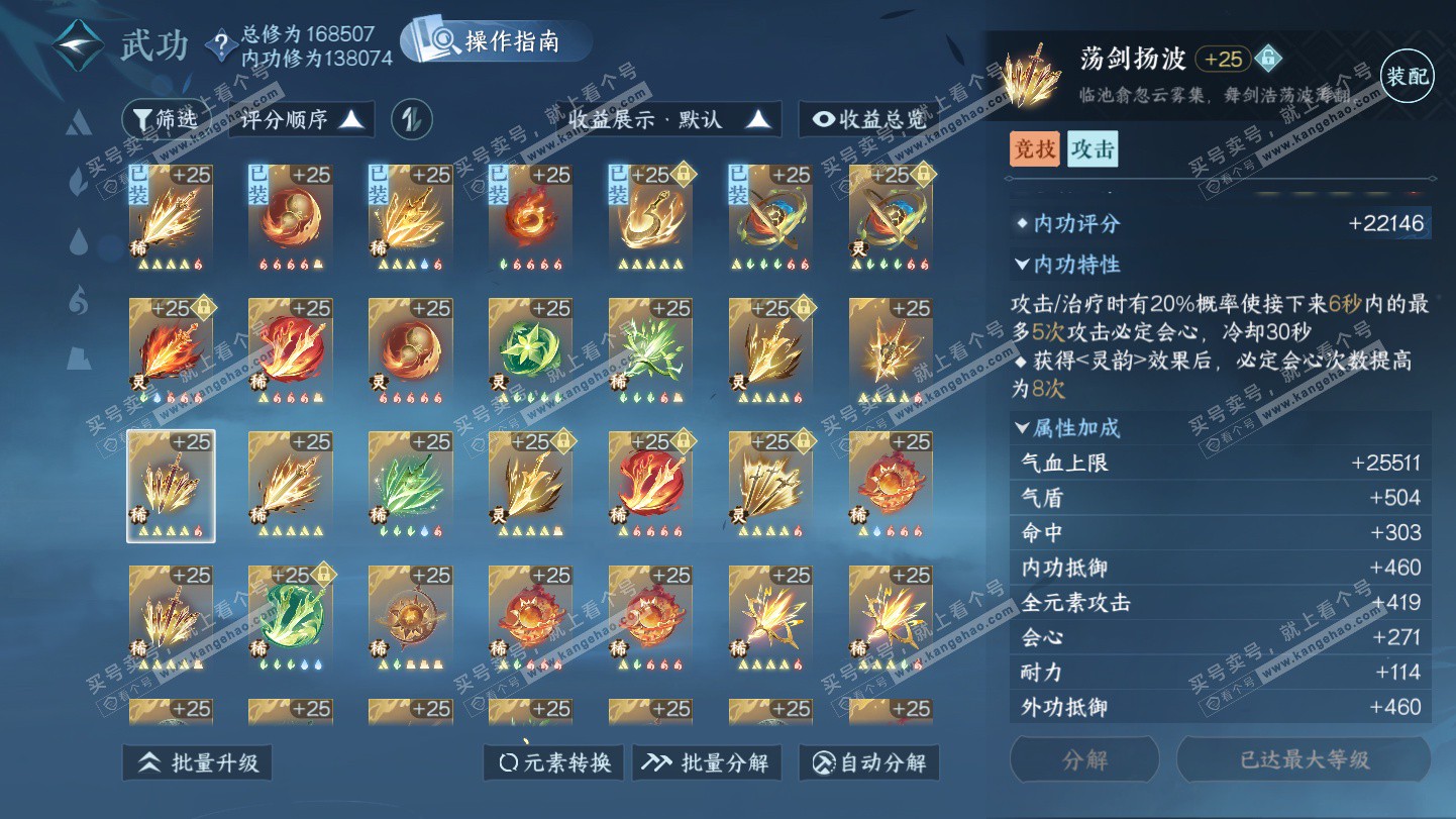 NSH325387逆水寒手游账号详情图46