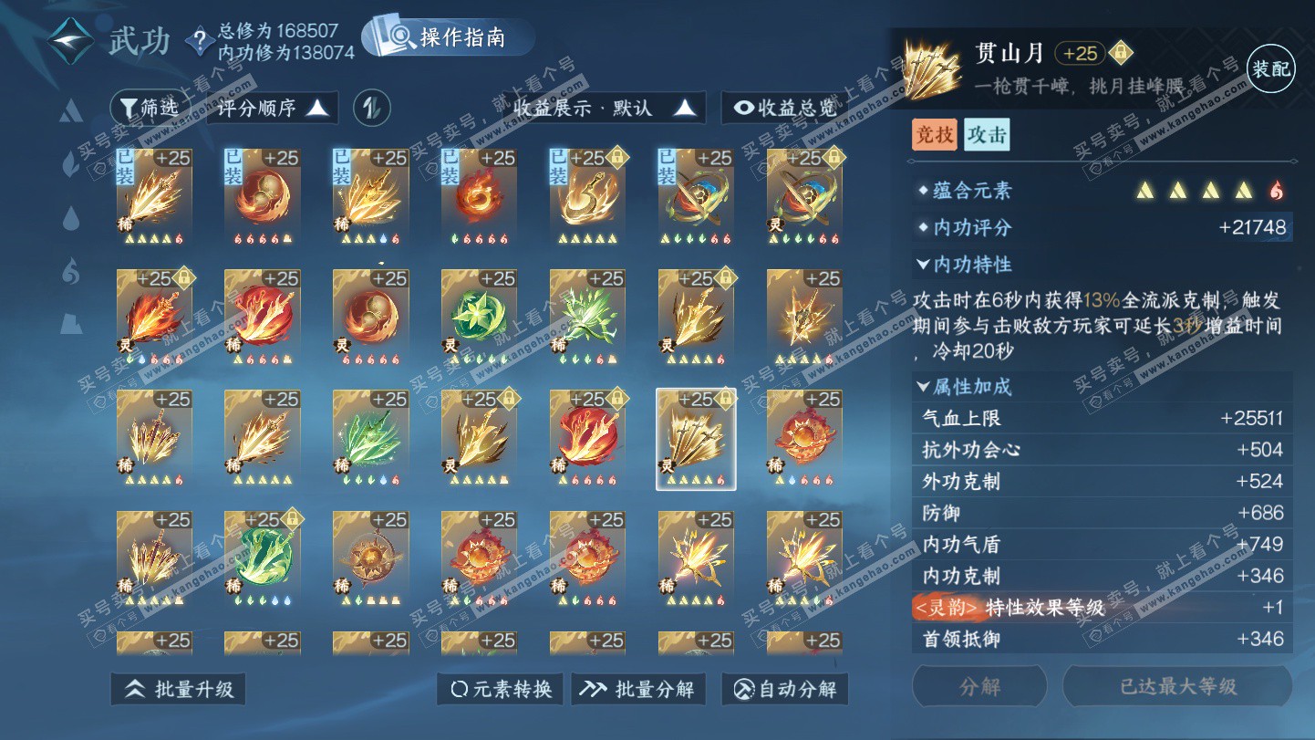 NSH325387逆水寒手游账号详情图49