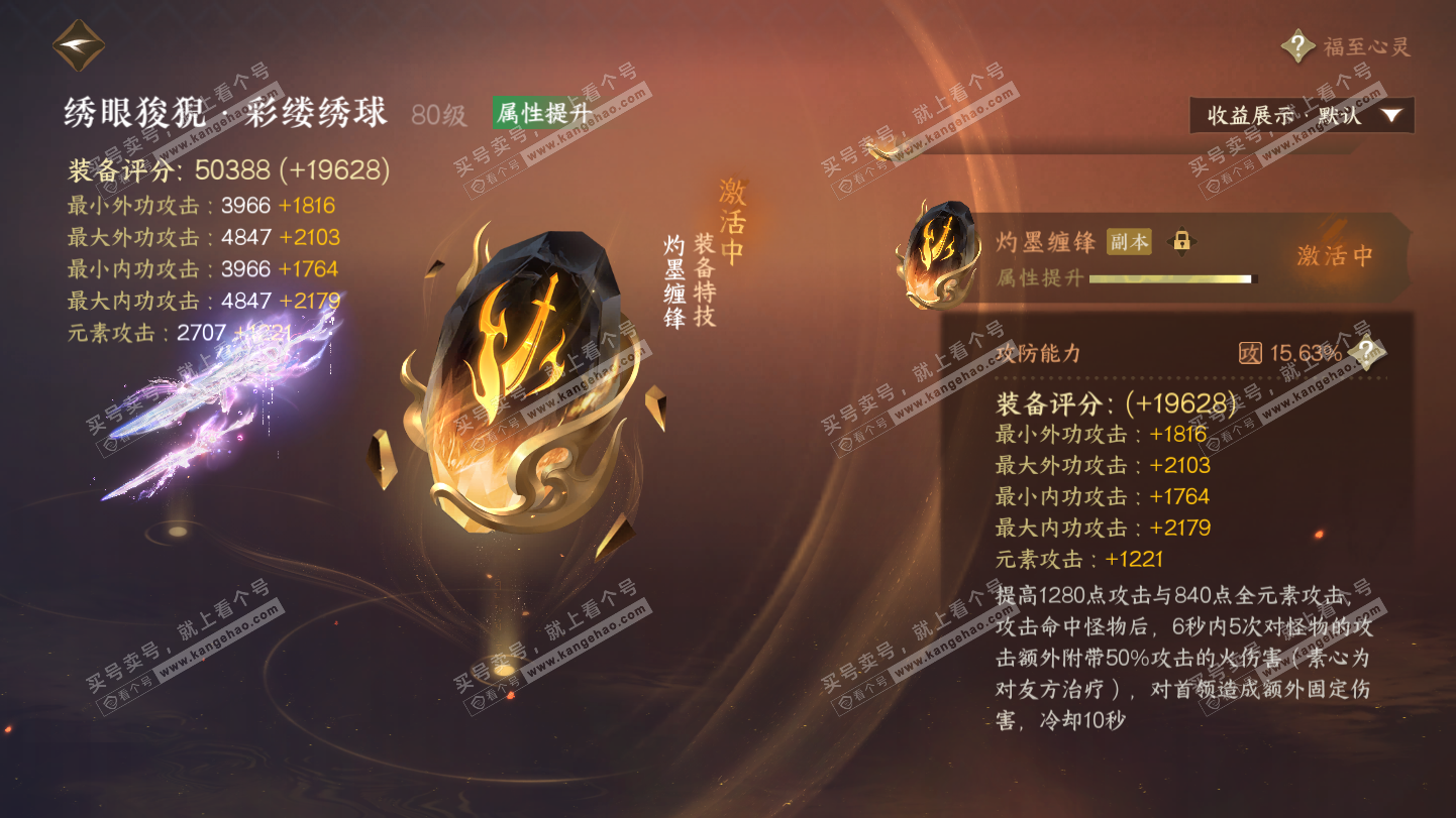 NSH325387逆水寒手游账号详情图50