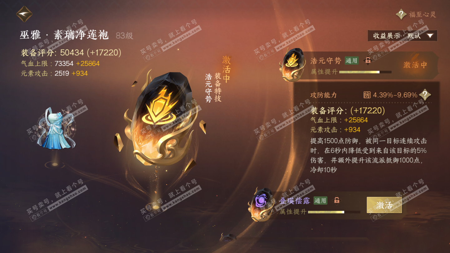 NSH325387逆水寒手游账号详情图52