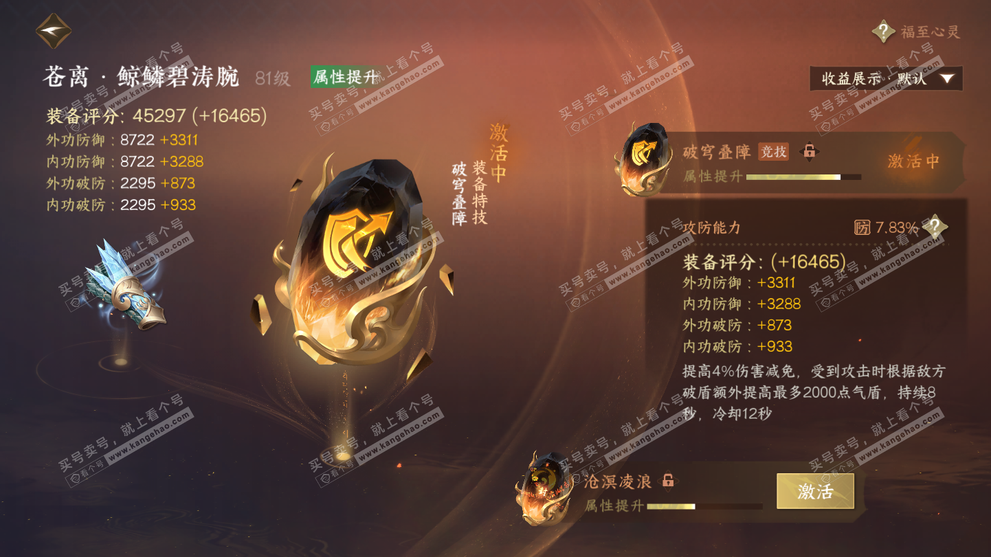 NSH325387逆水寒手游账号详情图51