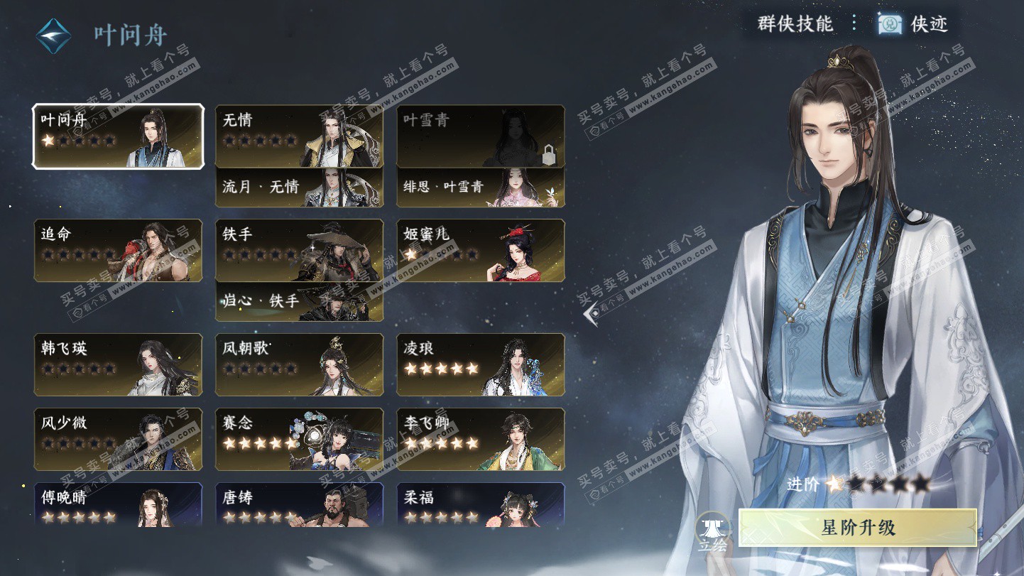 NSH325387逆水寒手游账号详情图56