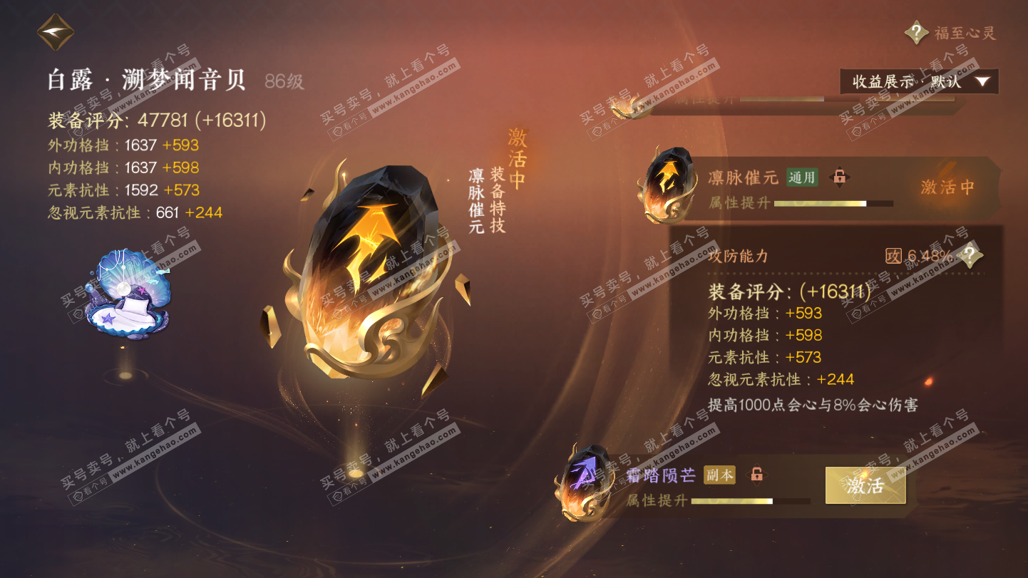 NSH325387逆水寒手游账号详情图54