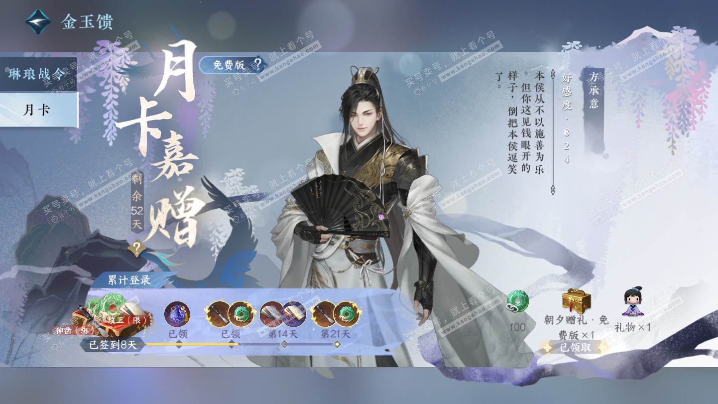 NSH325387逆水寒手游账号详情图59