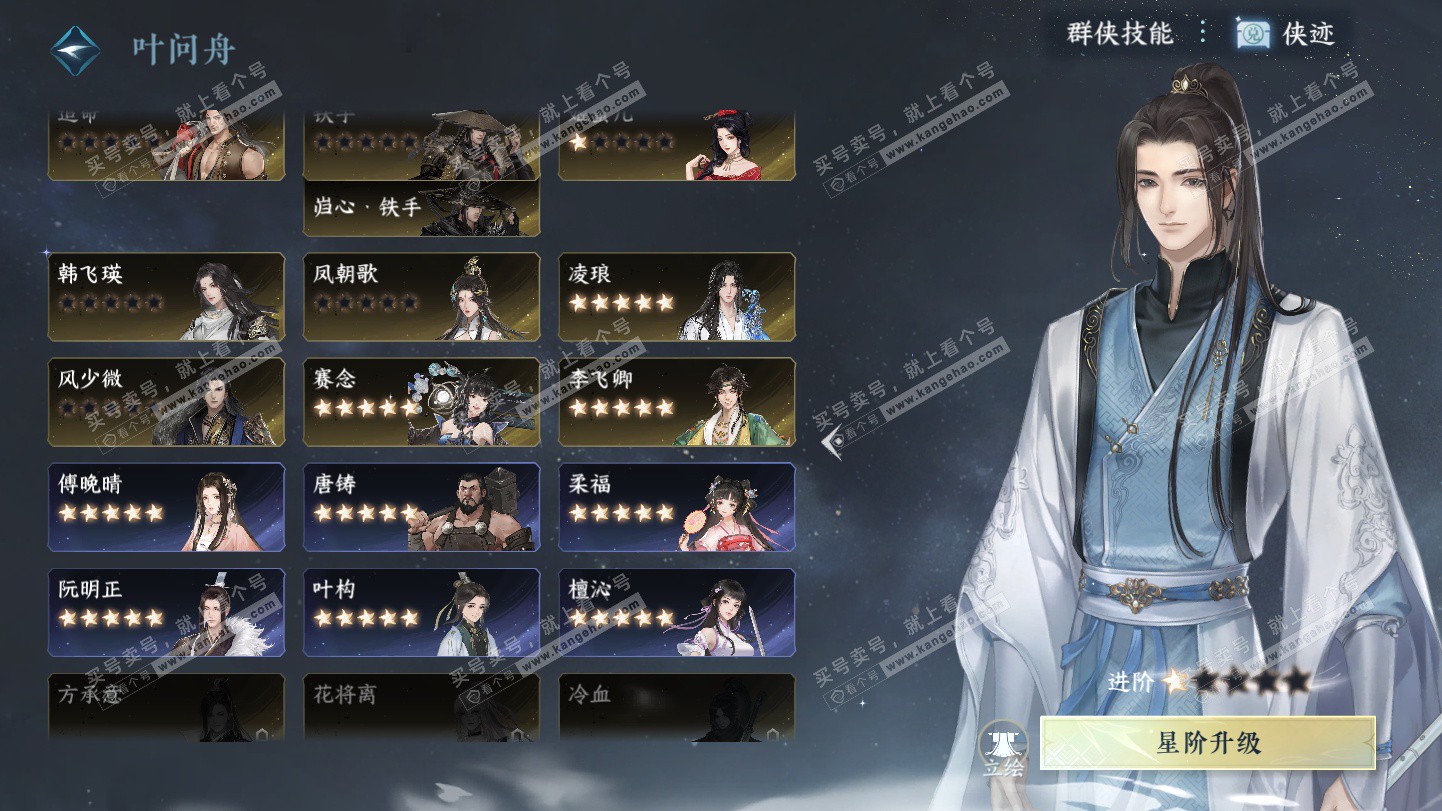 NSH325387逆水寒手游账号详情图57