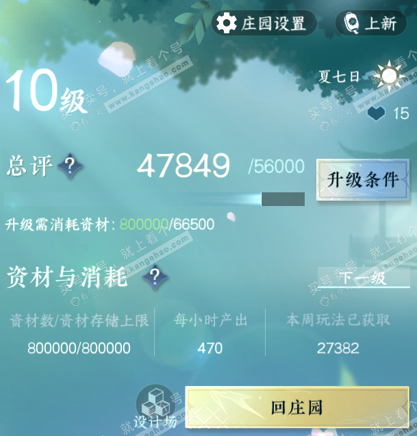 NSH325387逆水寒手游账号详情图60