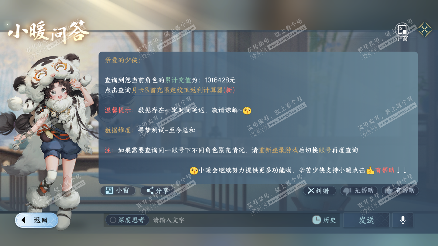 NSH325387逆水寒手游账号详情图61