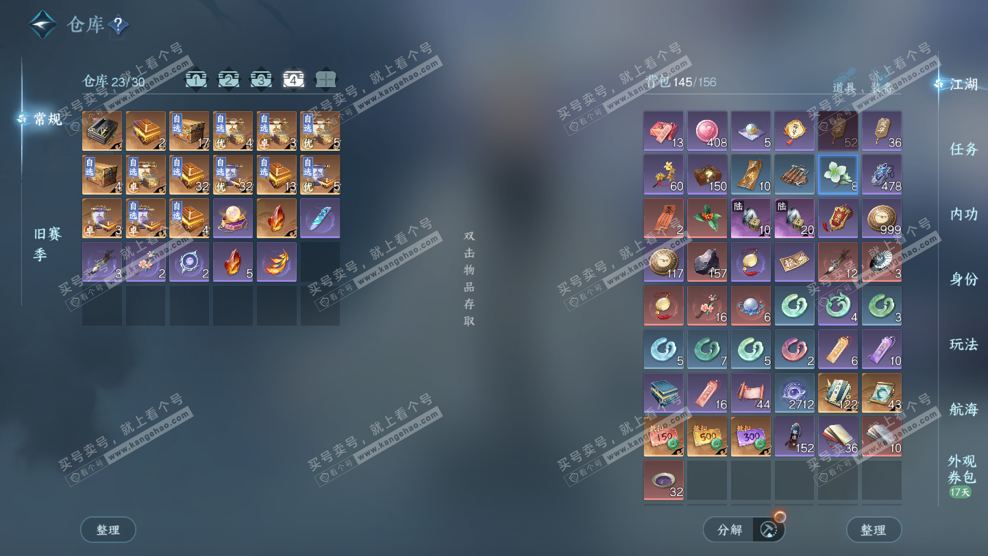 NSH325388逆水寒手游账号详情图5