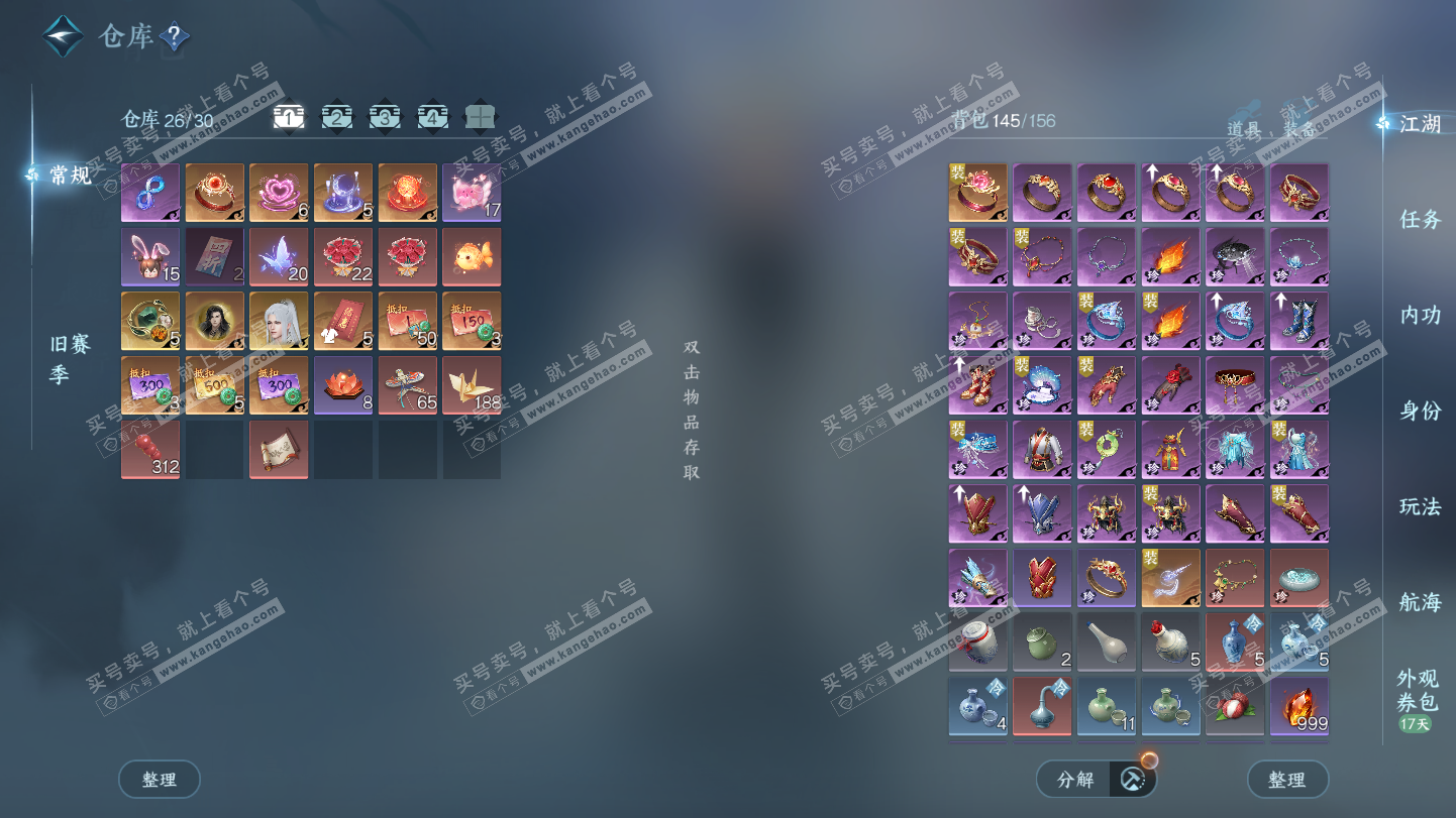 NSH325388逆水寒手游账号详情图2