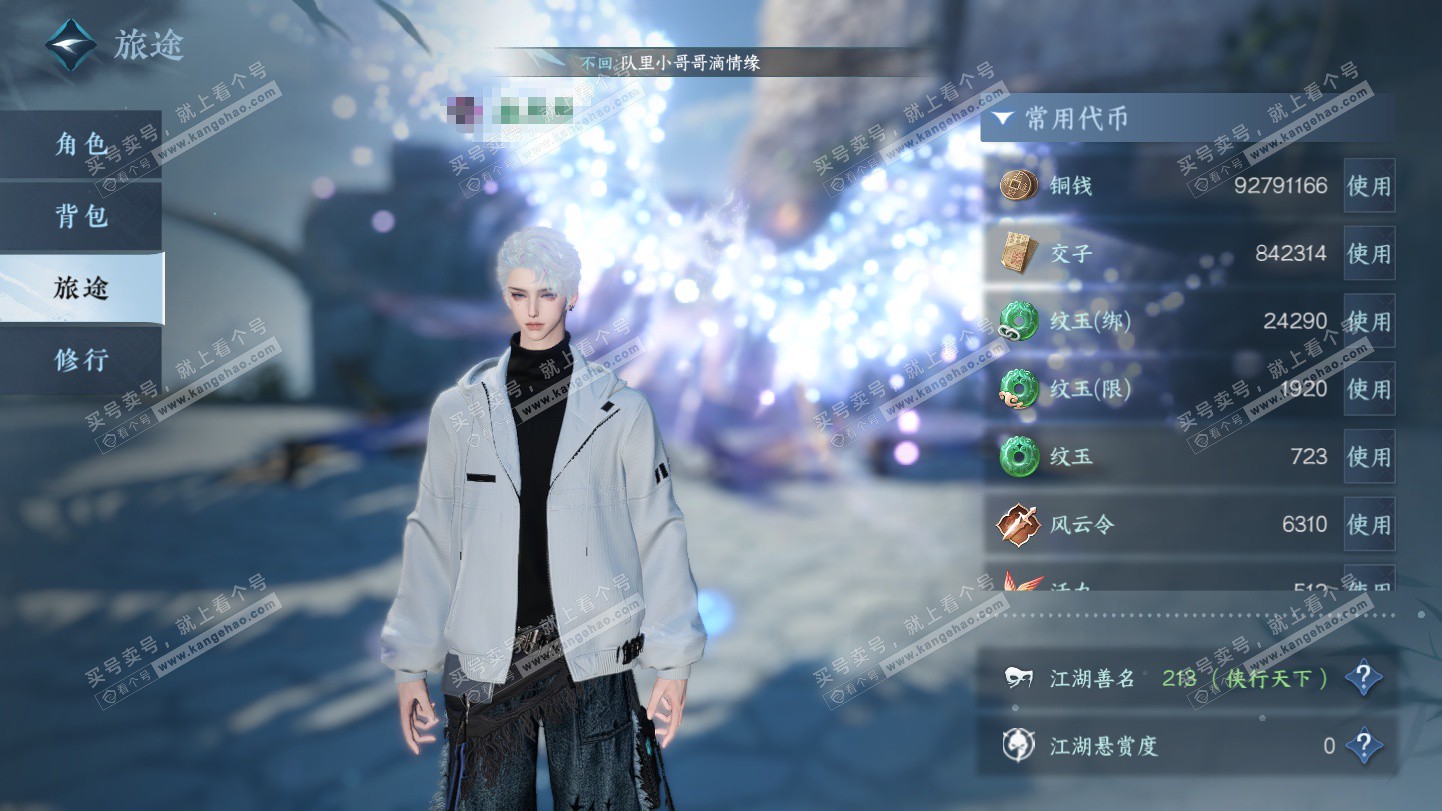 NSH325388逆水寒手游账号详情图6