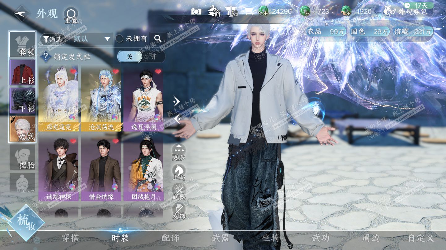 NSH325388逆水寒手游账号详情图7