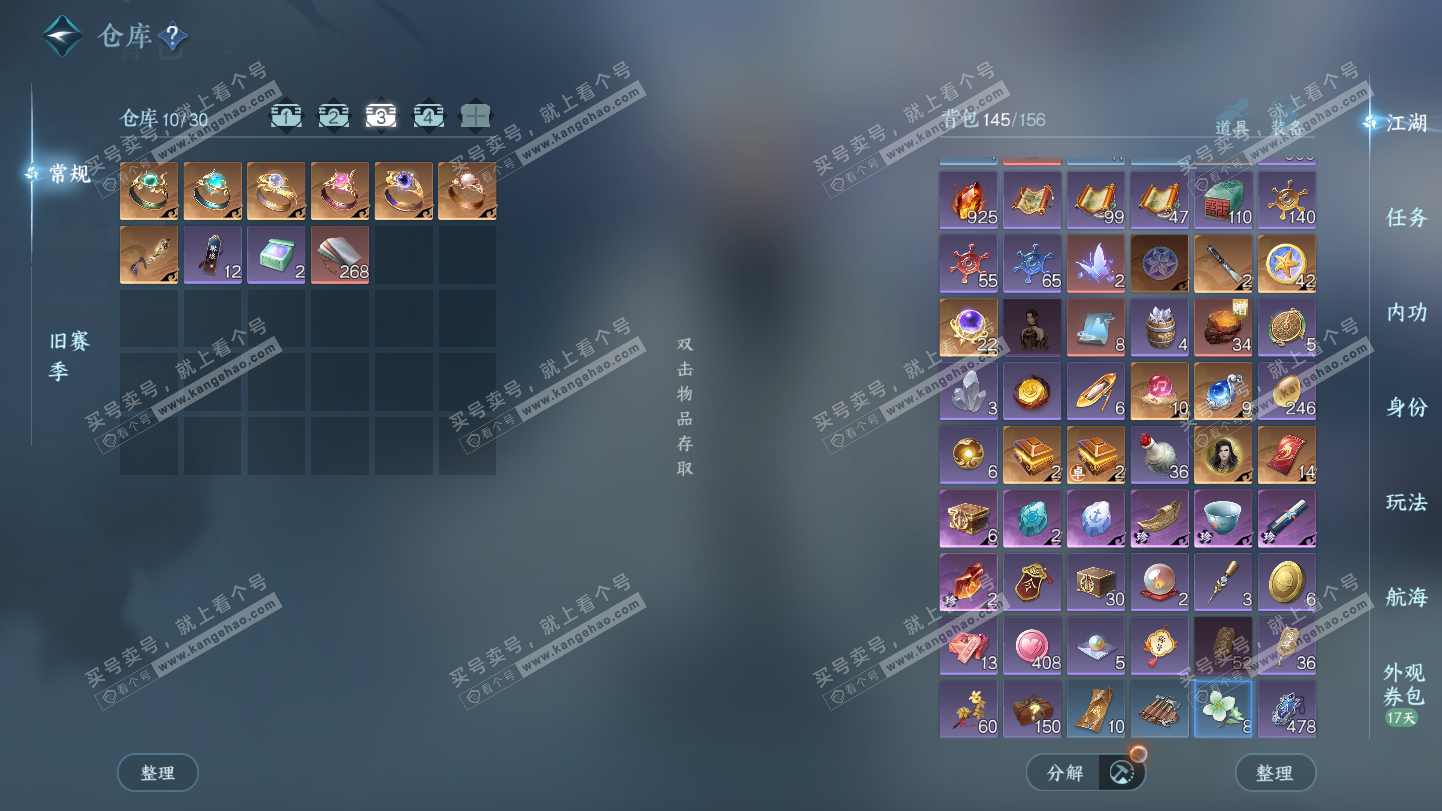 NSH325388逆水寒手游账号详情图4