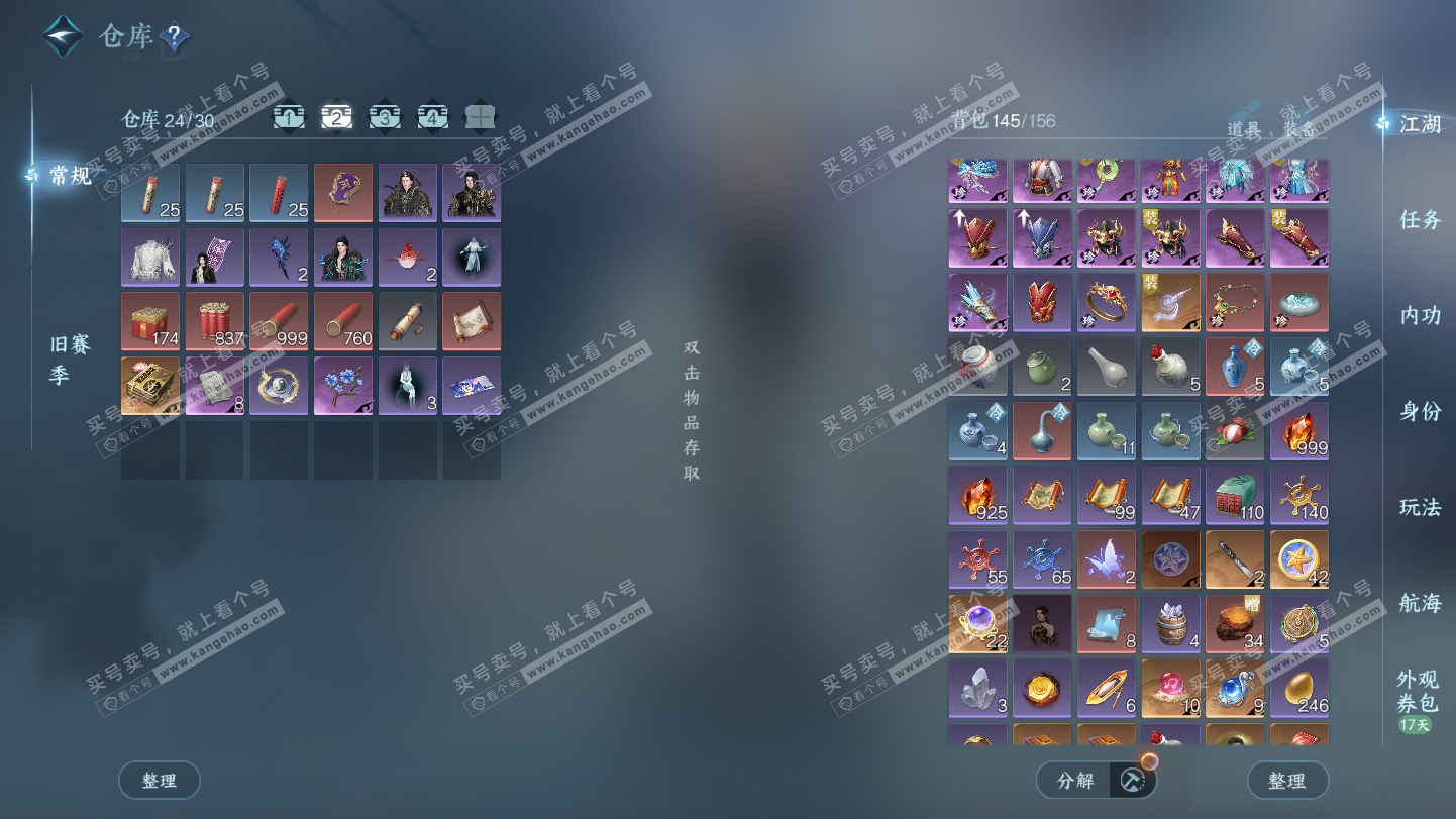 NSH325388逆水寒手游账号详情图3