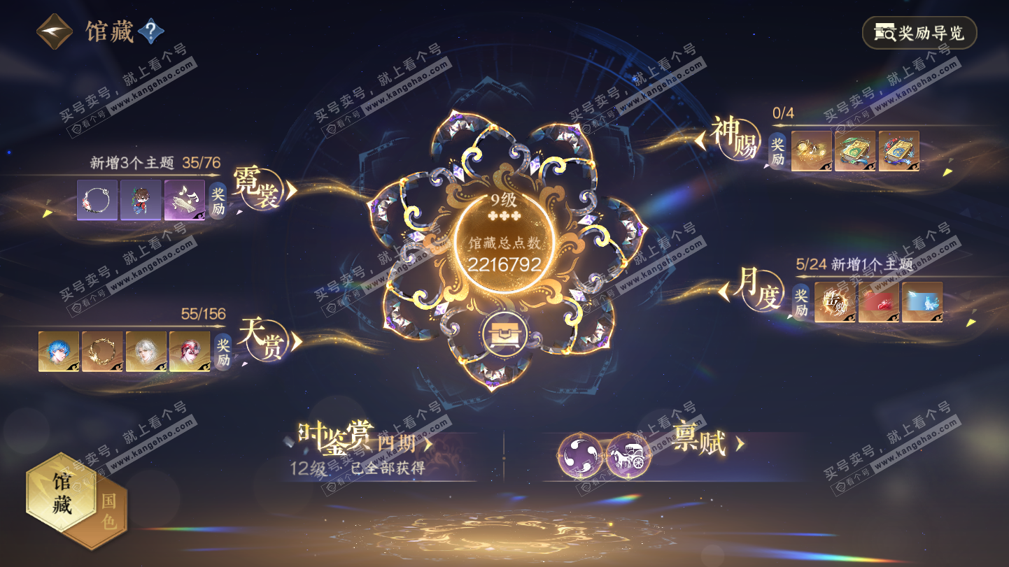 NSH325388逆水寒手游账号详情图9