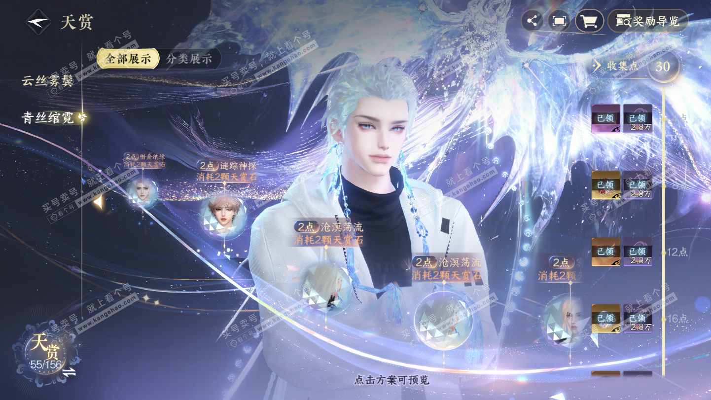 NSH325388逆水寒手游账号详情图20