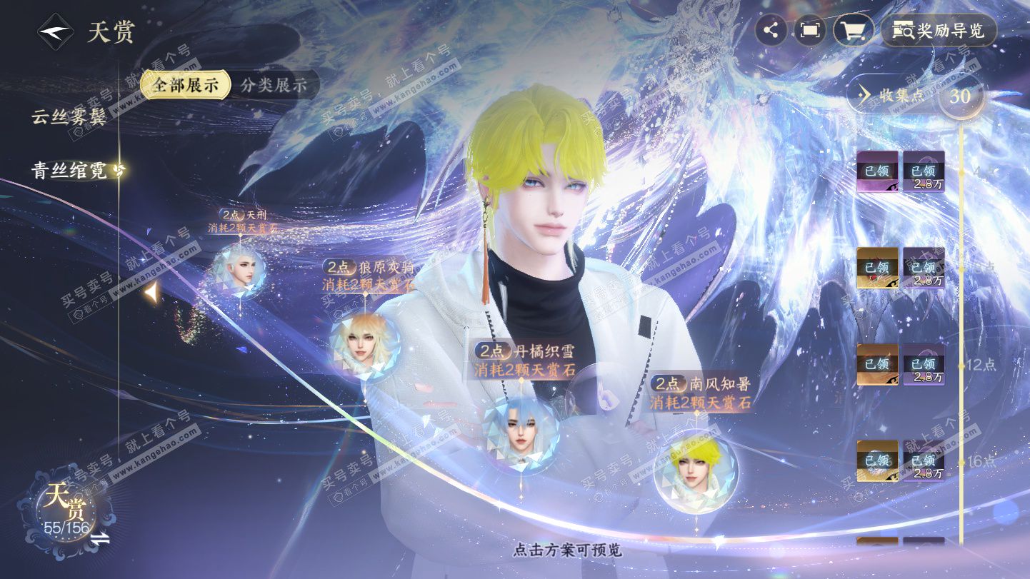 NSH325388逆水寒手游账号详情图27